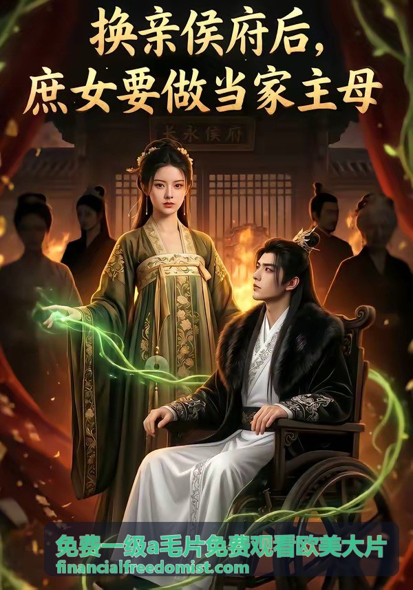 免費一級a毛片免費觀看歐美大片熱播作品封面二